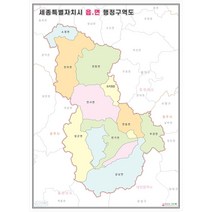 나우맵 세종시 행정구역지도 (도로경계) 4종시리즈 코팅 - 세종 지도 거래처 현황 지점관리, 01. 읍면경계