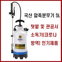 태환 크로바압축분무기