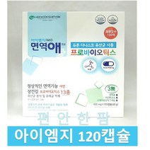 한국신약 IMG 아이엠지 프로바이오틱스120캅셀/면역활성특허/약국정품 사은품 증정