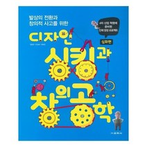 유니오니아시아 디자인 싱킹과 창의공학 심화편