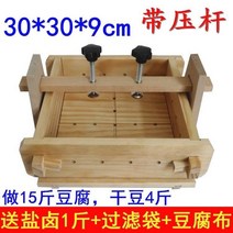 손두부 메주틀 편육 제조기 두부만드는기계 나무, 30x30x9cm 압력봉이 있는 4호 금형