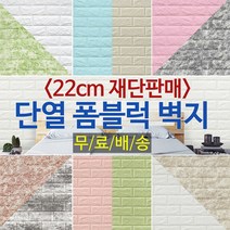 JSS&D 폼블럭 22cm 단열 벽지 인테리어 포인트 시트지, 베이지