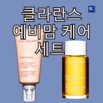 clarins튼살크림 TOP20 인기 상품