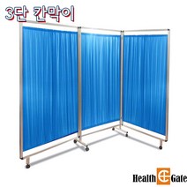 동양칸막이 3단 병원칸막이 스크린 다용도 초경량 알루미늄 가림막, 블루