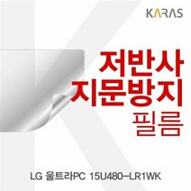 SPQ671282울트라PC 저반사필름 LG 15U480_LR1WK용, 단일옵션
