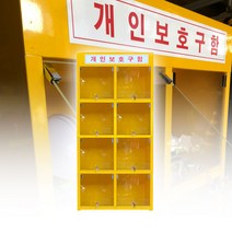 ALL180-08M 개인보호구함 8구 세로형 열쇠보관함 안전보호대 캐비넷 안전용품 산업용품