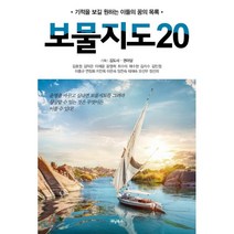 보물지도20:기적을 보길 원하는 이들의 꿈의 목록, 위닝북스, 김도사권마담김효정김덕은이채윤윤영희최수미채수현김지수김민정이흥규연정화지인옥이은숙임찬숙택재숙모선우정선의