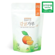 유기농 감귤가루 동결건조 감귤 분말 80g
