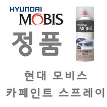 포터2 OA 아이보리 카 페인트 모비스 정품 스프레이 도색 차량 도장 스크래치 기스 락카 라카