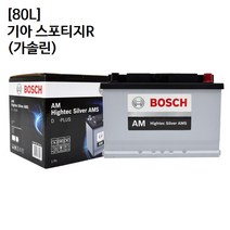 기아 스포티지R (가솔린) 보쉬 자동차 배터리 AMS 80L