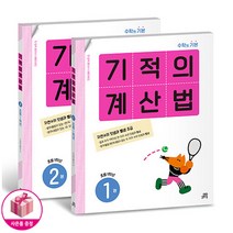 기적의 계산법 1학년 세트