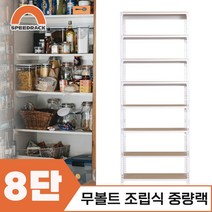 조립식선반 베란선반 중량렉 8단 1500 x 400 x 2400, 12mm 강화 MDF