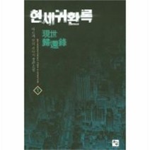 유니오니아시아 현세귀환록 1