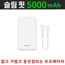 초경량 슬림 보조배터리 5000mAh LG Q61 Q52 Q51 Q31, PBCP50-화이트