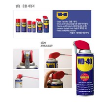 WD-40 방청윤활제 120ml 360ml(SS) 녹방지 부식방지 4종, 450ml(SS)