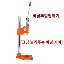 수동 캡핑기 핸드형 유리병 뚜껑 마개 봉함기 밀봉기, F.심황