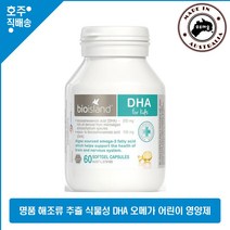 바이오 아일랜드 해조류 추출 식물성 DHA 키즈 어린이 영양제 60 캡슐, 1병, 60캡슐