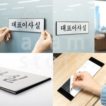 대표 이사실 사장실 표지판 실내표찰 CEO 사무실 안내판