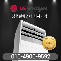 중고냉난방기 엘지휘센 냉방7평 난방9평형 인버터, 엘지휘센 냉난방기