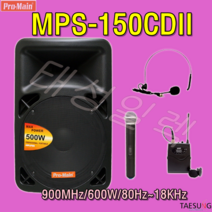 MPS-150CDII 버스킹장비 강의용 이동식 포터블앰프 색소폰앰프 야외행사용 충전식 프로메인, 바디팩+바디팩