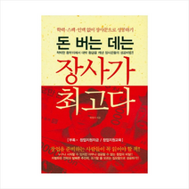 돈버는데는장사가최고다