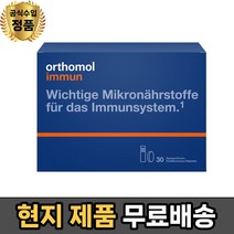 (정품판매점 오쏘몰 이뮨 30정 - Orthomol Immun 30p