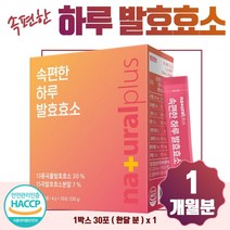 발효효소 30포 1개월분 하루 1포 섭취 높은 효소 함량 역가수치 탄수화물 분해효소 아밀라아제 단백질 분해효소 프로테아제 10대 20대 30대 40대 50대 60대 70대, 1통 30포 1개월분