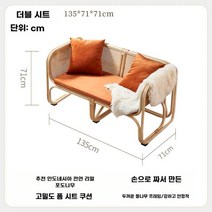 등나무 방직 의자 소파 라탄 빈티지 테라스 거실 라운지 카페 레스토랑 감성 가구, 더블 시트 135X71X71cm