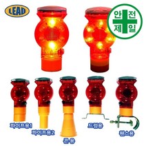 경고등 LD-8063 쏠라 바루사 (점멸) 도로 교통 주차 신호 경광등 경고등, 칼라콘용