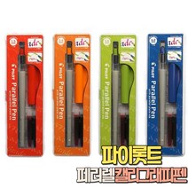 파이롯트 캘리그래피 페러렐 펜 pilot parallel pen 선생님추천펜 파일럿 손글씨, 2.4mm오렌지캡, 블랙잉크블레이저