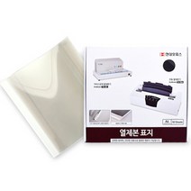 PH148169 제본표지 열표지 40mm 400매이내제본 HY 가정용제본기 열제본기 와이어제본기 스프링제본기 코일링제본기 코팅기 재단기 타공기 제본 클릭링