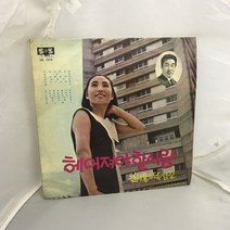 [김하정lp] 김하정 LP / 엘피 / 음반 / 레코드 / 레트로 / A-205