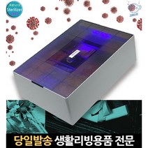 uv휴대폰살균기 살균박스 휴대용공간살균기 uvc살균 가정용uv살균기 led공간살균기 자외선uv살균기 살균uv, 고래숍, 다용도지코살균기