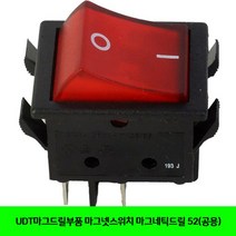 DBOMartㅣUDT마그드릴부품 마그넷스위치 마그네틱드릴 52(공용)|_ac락be베!!a쟈, +]본상품선택[+