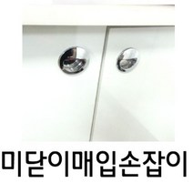 STNY_아이즈 미닫이문 매입 손잡이 1개 1548 매립 가구 서랍 수납장 스텐 앤틱 동그란 슬라이딩문, this☆대형