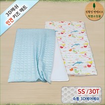 3D매쉬 기능성 인견 키즈 SS 매트 30T, 니모를찾아서