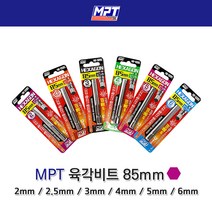 MPT 육각비트렌치 85mm 임팩드라이버비트 육각 렌치비트 2mm 2.5mm 3mm 4mm 5mm 6mm, 2mm(HB-2085) 단품 1개