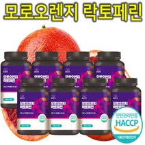 프리미엄 c3g 모로실 모노실 모루실 모르실 모로오렌지 블러드오렌지 락토페린 락토패린 락토페닌 락토패닌 다이어트 체지방 내장지방 뱃살 감소 분해 분말 가루 캡슐 환 정 8통