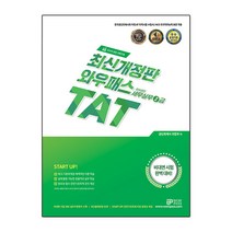 [하나북]2023 TAT 세무실무 2급 :한국공인회계사회 지정 AT 자격시험 수험서NCS 국가직무능력 표준 적용 [개정판 ]