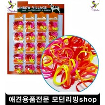 형광머리끈 애견고무줄 말티즈 시츄 애견미용 애완동물꾸미기 애완견미용