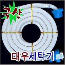 대우 세탁기 급수 호스/DWF-170LR/DWF-170SLS -, 대우세탁기 3M급수호스