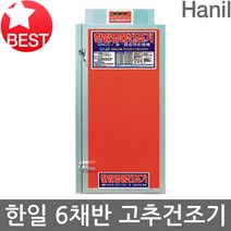 한일 고추건조기 6채반/농산물건조기/농수산건조기, 단품