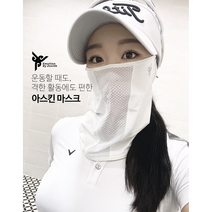 이비지ebz 등산 골프 낚시 자전거 자외선차단 스포츠 마스크, 화이트