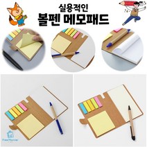 탁상용 볼펜 메모지 세트 멀티 메모패드 접착메모지 점착메모지 탁상 메모판 데스크메모 탁상용메모지 사무용품, 볼펜 메모패드1 개 (볼펜색상랜덤)