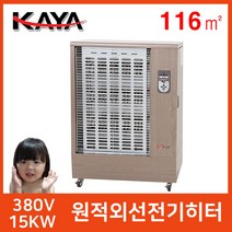 2022년형 가야 KJE-1535b 전기원적외선히터 380V 약 8KW 강15KW