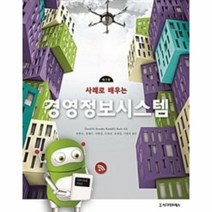 웅진북센 경영 정보 시스템 사례로배우는 제7판