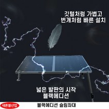 새론불산업 블랙 좌대 필스피드 슬림 발판 좌대 새론불 좌대, 단품