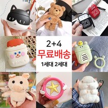 싸바싸바 2+4 에어팟 1세대 2세대 케이스, 55-복실털푸들(진브라운)