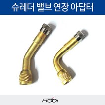 [호비바이크] 호비 전기자전거 전동휠 슈레더 밸브 연장 아답터, 각도:슈레더 밸브 연장 아답터 90도