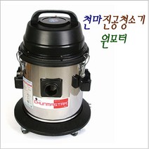 천마 진공청소기 1모터 당구장청소기